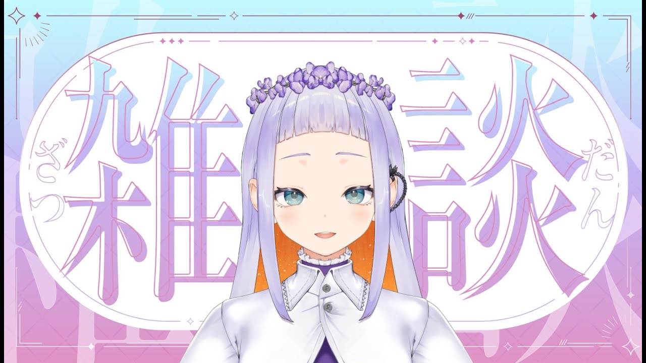 【#新人Vtuber】雑談１３回目「雪の話」　#vtuber 　#癒し　#jpvtuber