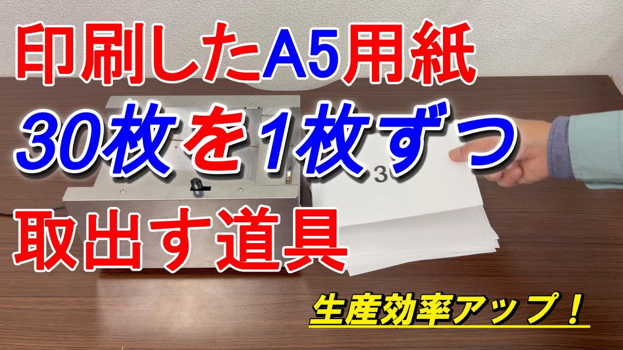 梱包工程にて製品と一緒に投入する取扱説明書を簡単に取出せます