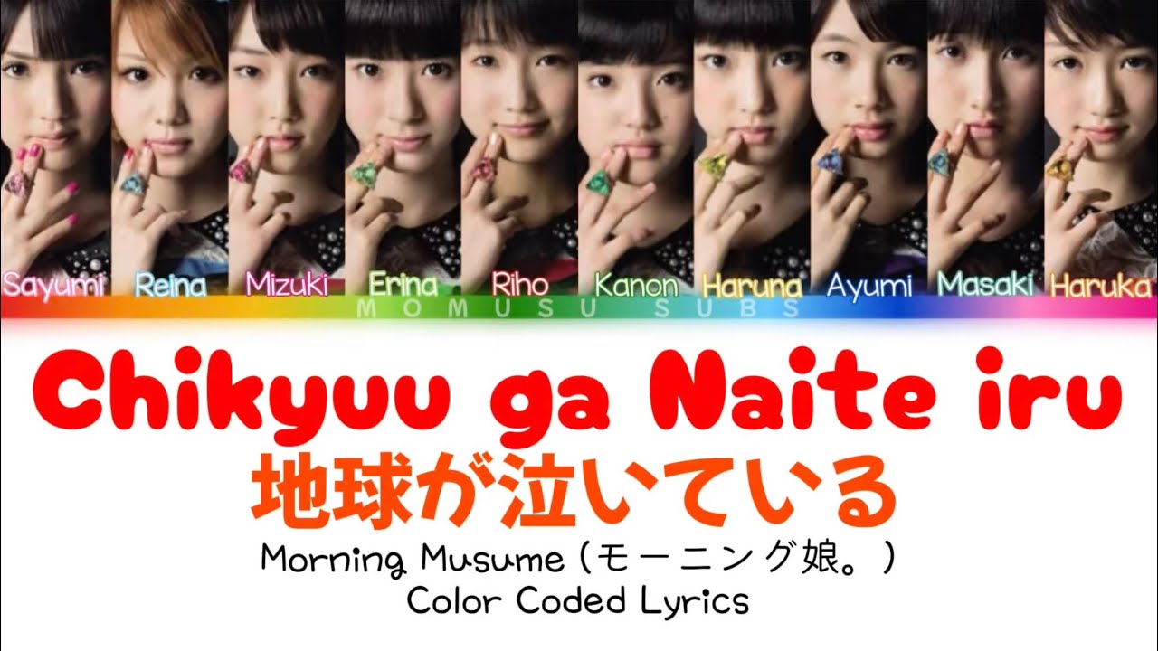 Morning Musume 「Chikyuu ga Naite Iru」 ~ Color Coded Lyrics [JPN/ROM/ENG]