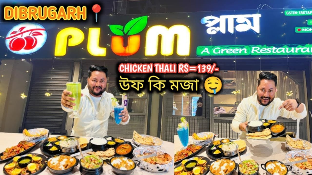 DIBRUGARH📍PLUM RESTURANT🥰 TESTY & AFFORDABLE 🙂Dibrugarh Food vlog
