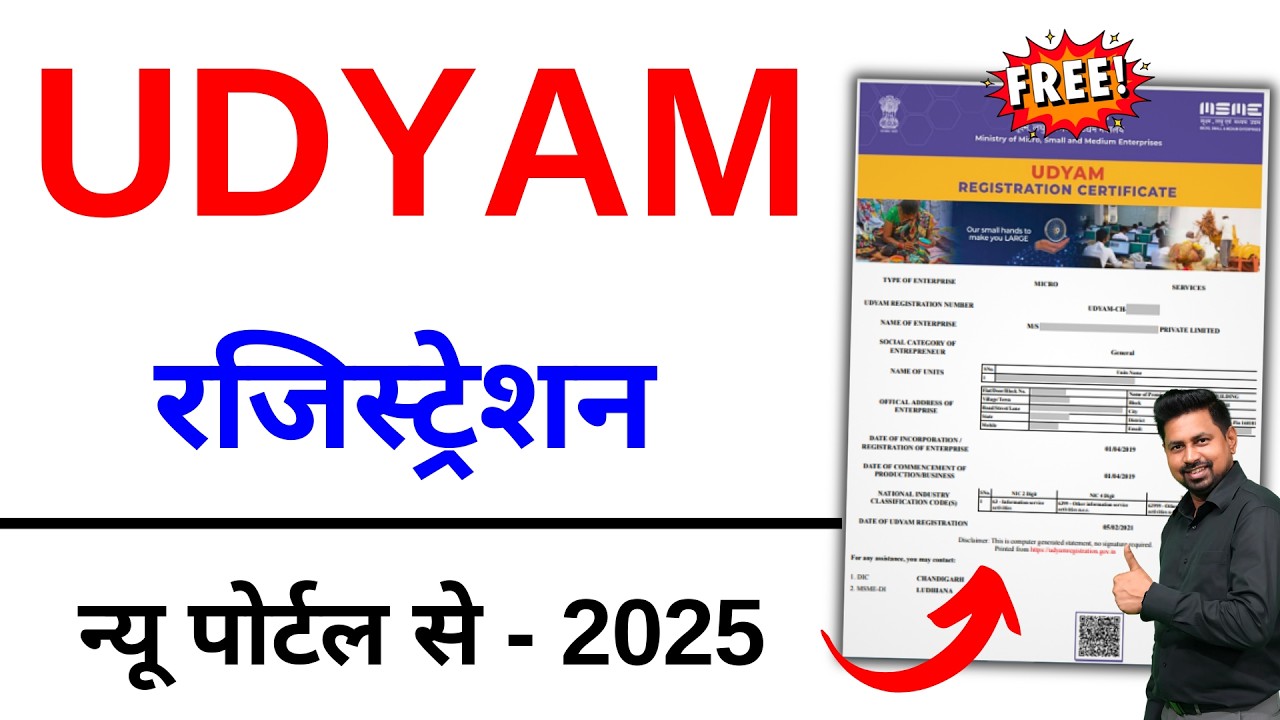 Udyam Registration 2025 | MSME Registration Online | Apply for Udyam Certificate Online| Sarkari DNA