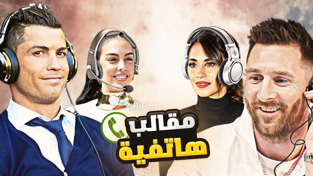 كريستيانو وميسي يمقلبون زوجاتهم انتونيلا وجورجينا 🤣