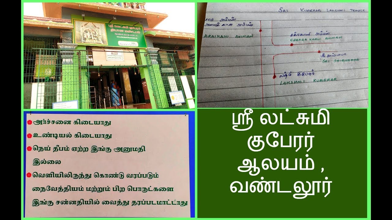 Sri Lakshmi Kuberar Temple,Vandalur, Chennai| Routemap from vandalur zoo|ஸ்ரீ லட்சுமி குபேரர் ஆலயம்