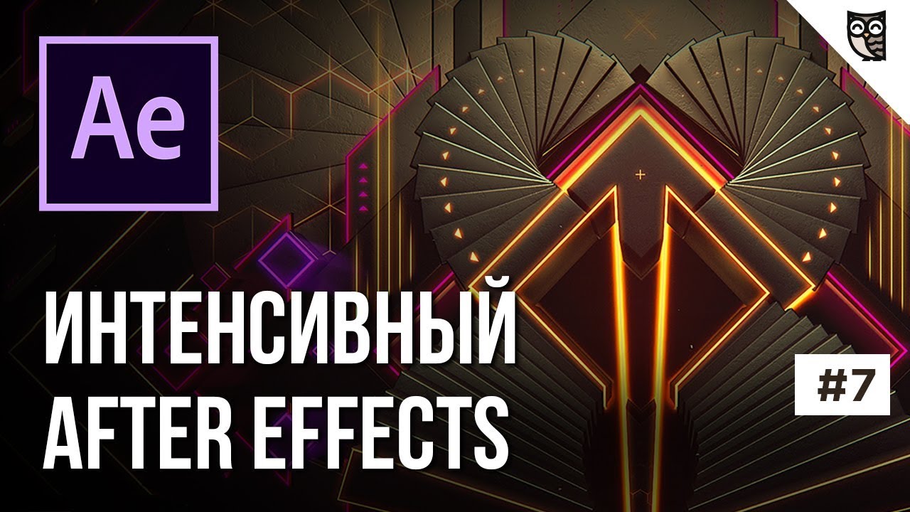 Основы трекинга в After Effects