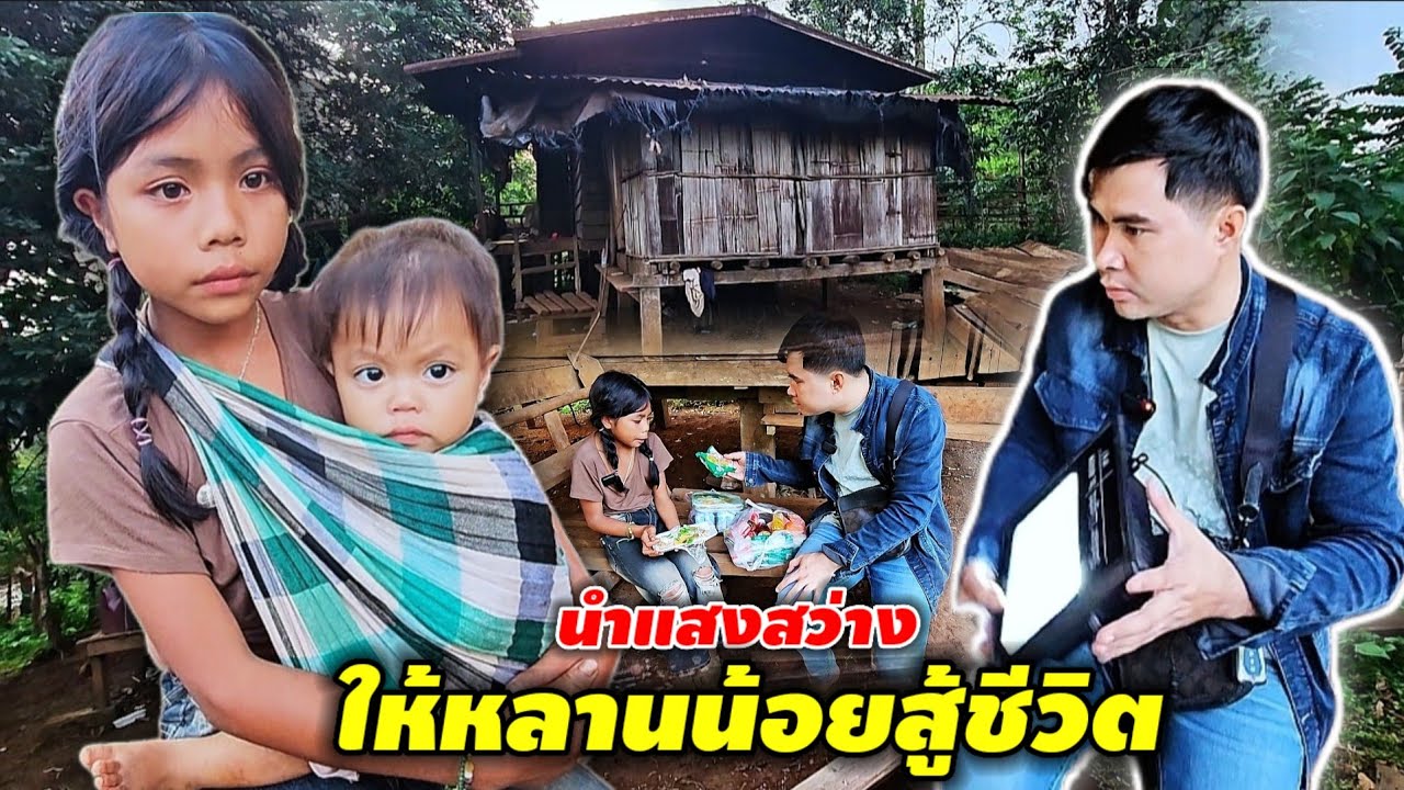 สุดสงสาร น้องชายอายุ10 เลี้ยงน้องตามลำพัง 31 กรกฎาคม ค.ศ. 2025