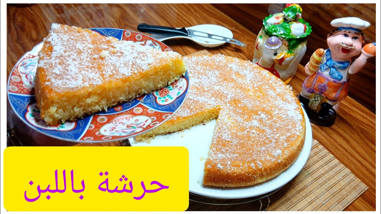 حرشة باللبن فالفرن بدون بيض اقتصادية وسااااهلة تدوب في الفم  