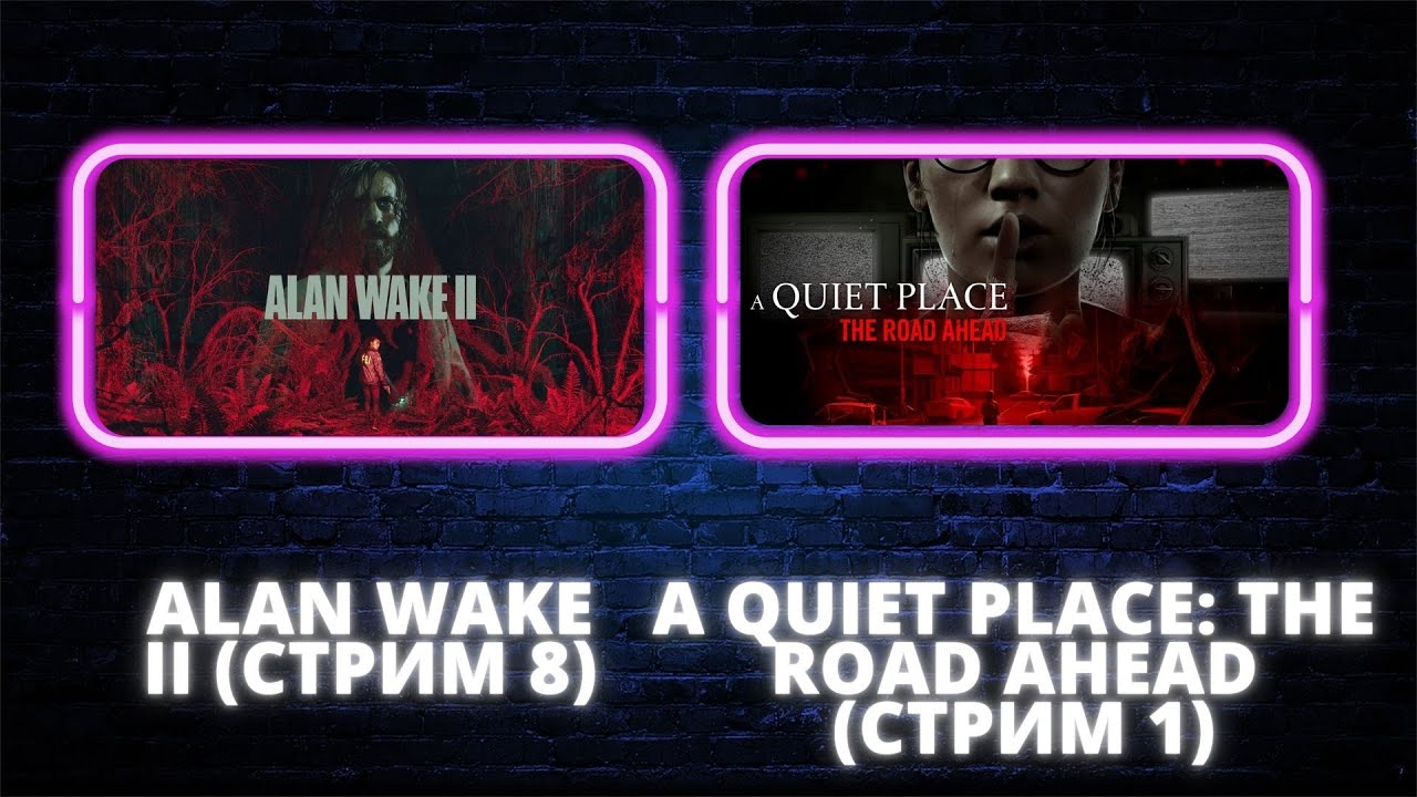 🩸Alan Wake II (стрим 8) и A Quite Place: The Road Ahead (стрим 1)