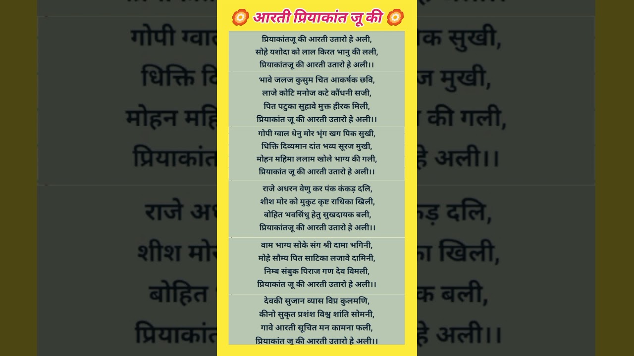 Aarti Priyakant Ju Ki 🙏🏻 एक बार जरूर सुनें प्रियाकांत जू की मनमोहक आरती ||