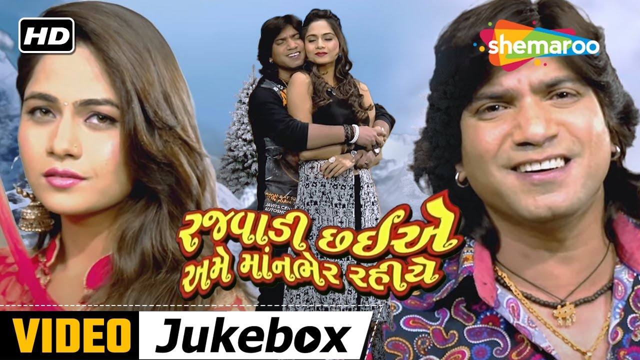 રજવાડી છઈએ અમે માંનભેર રહીયે - Video Jukebox | Superhit Songs | Mamta Soni | VIkram Thakor