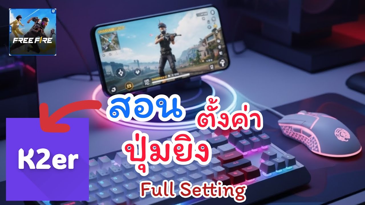 สอนตั้งค่าปุ่มแอป K2er  Full Setting 2025  free fire ￼ 🇹🇭 Like a PC (Full Keyboard & Mouse Setup!)