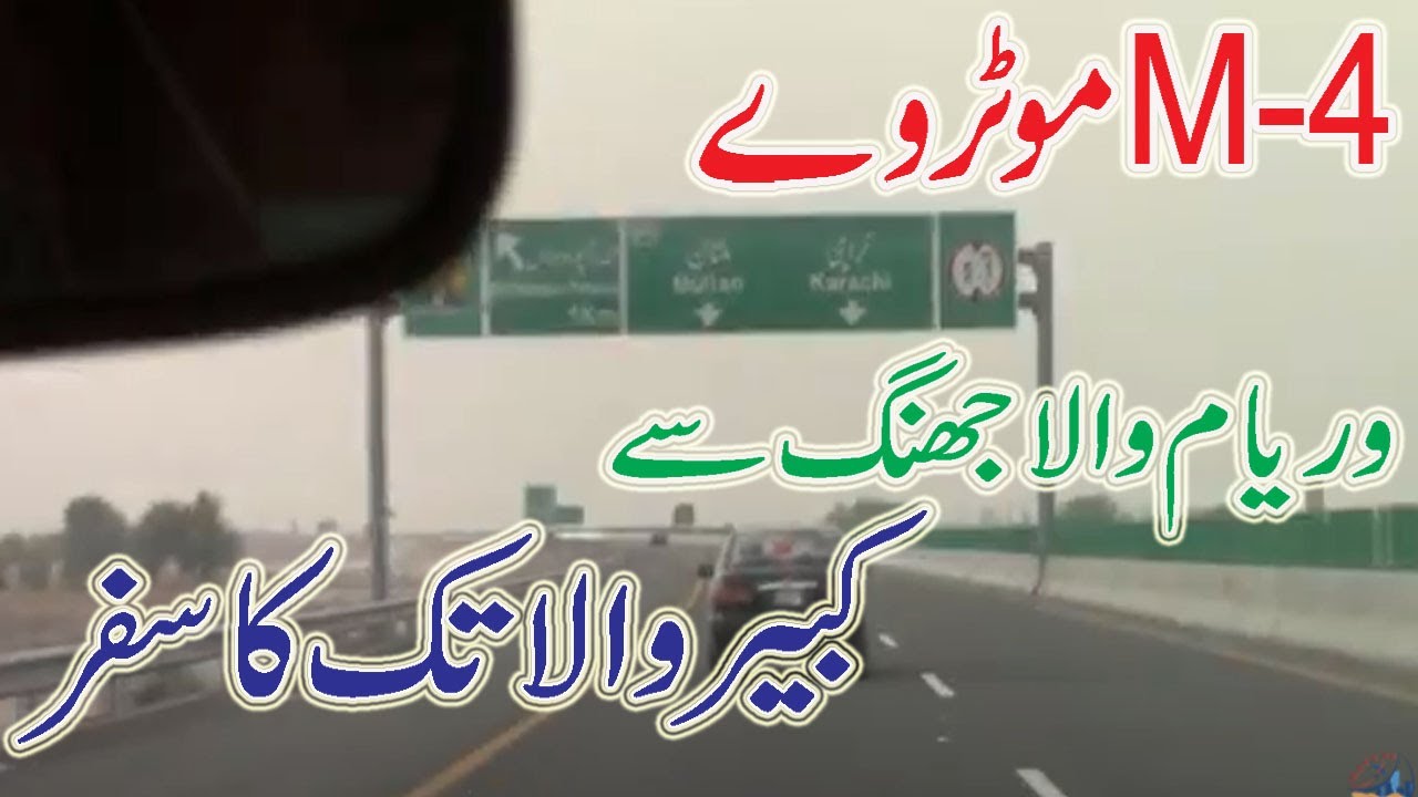 Travelling from waryam wala jhang to kabirwala khanewal || M-4 moterway || lets go pk