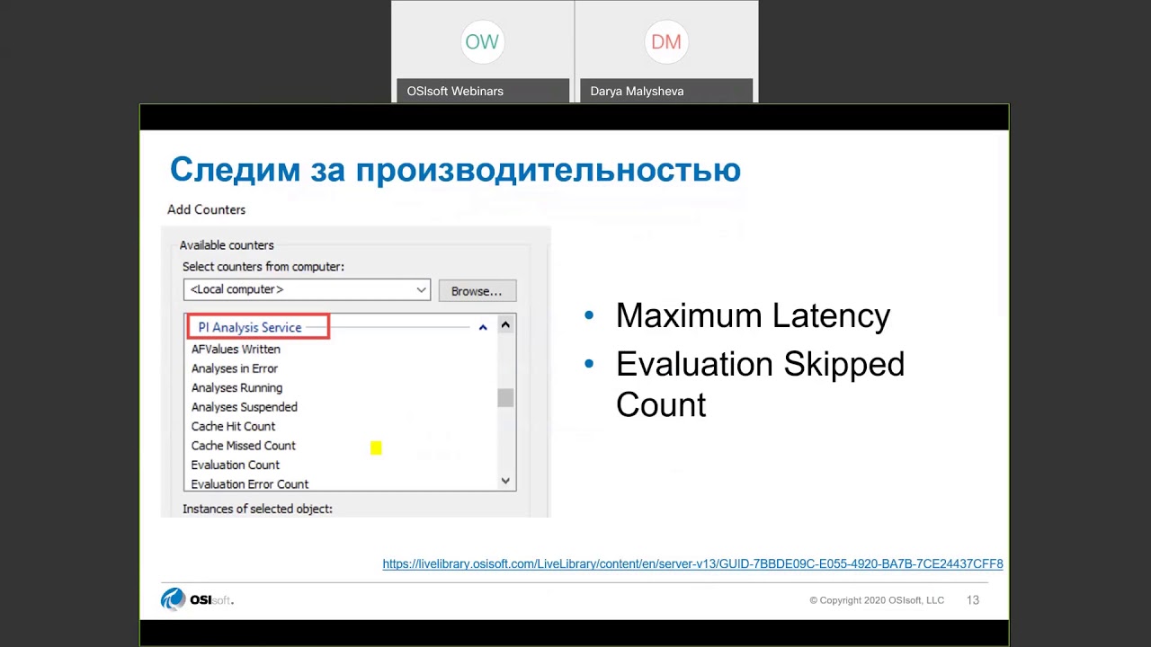 Вебинар: Asset Analytics: настройка, оптимизация и администрирование