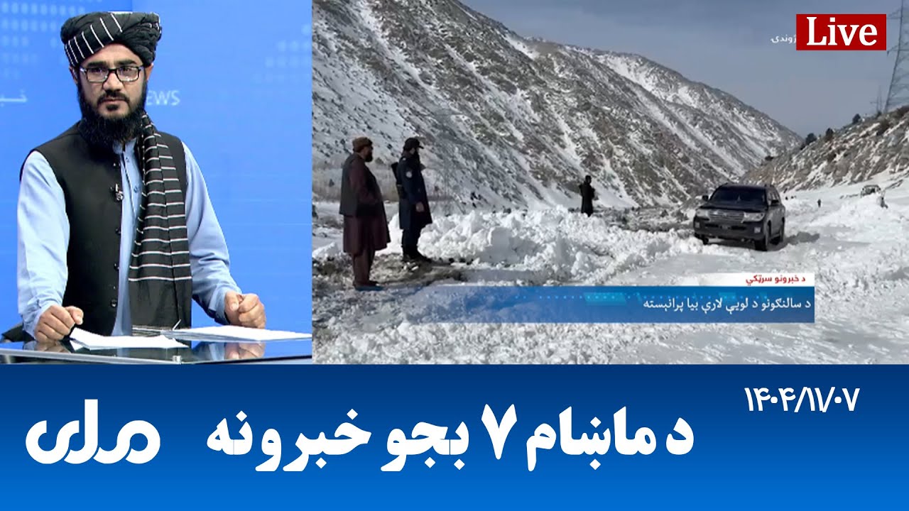 RTA Pashto News | د ماښام اوو بجو خبرونه