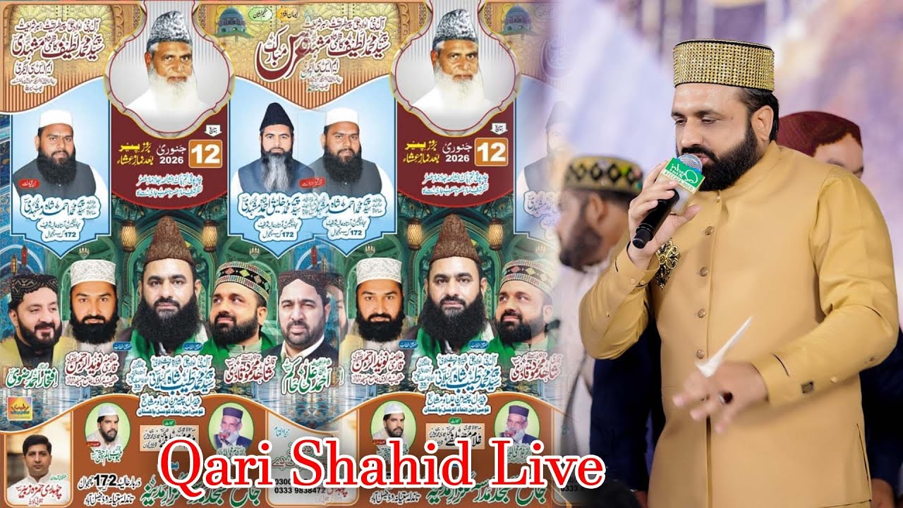 Qari Shahid Live MahfilThe Annual  Urs Mubarak||Peer Syad Latif Shah Sab||Cahk No 172 GB Tandliwan