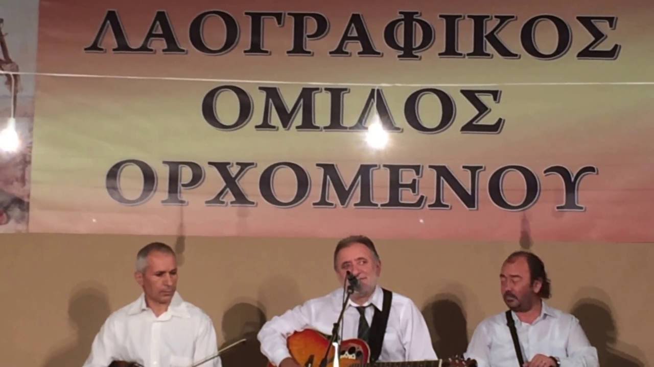 orxistra streiriou  - afieroma ston sotiri tsiani apo to laografiko omilo orchomenou 2016