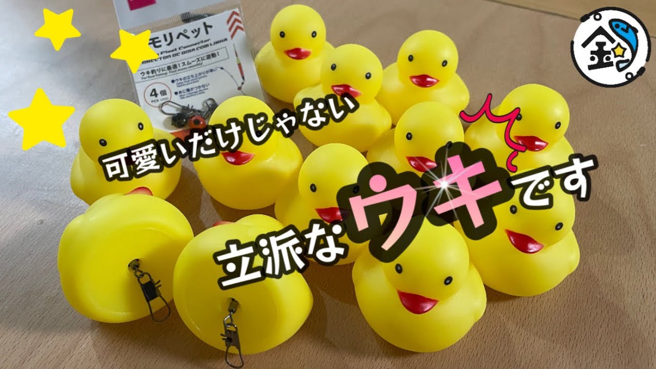 これはあり！可愛いフロートリグ　激安でしっかり使えます☆