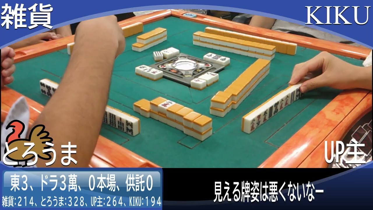 麻雀20250913v7※2倍速
