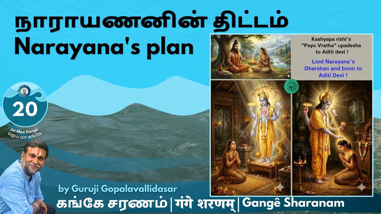 20: Gangê Sharanam - நாராயணனின் திட்டம் | Narayana's plan