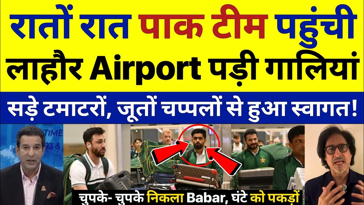 Pak Team Reaches in Lahore Airport after Out of T20 World Cup | Pak out of world cup | Pak React