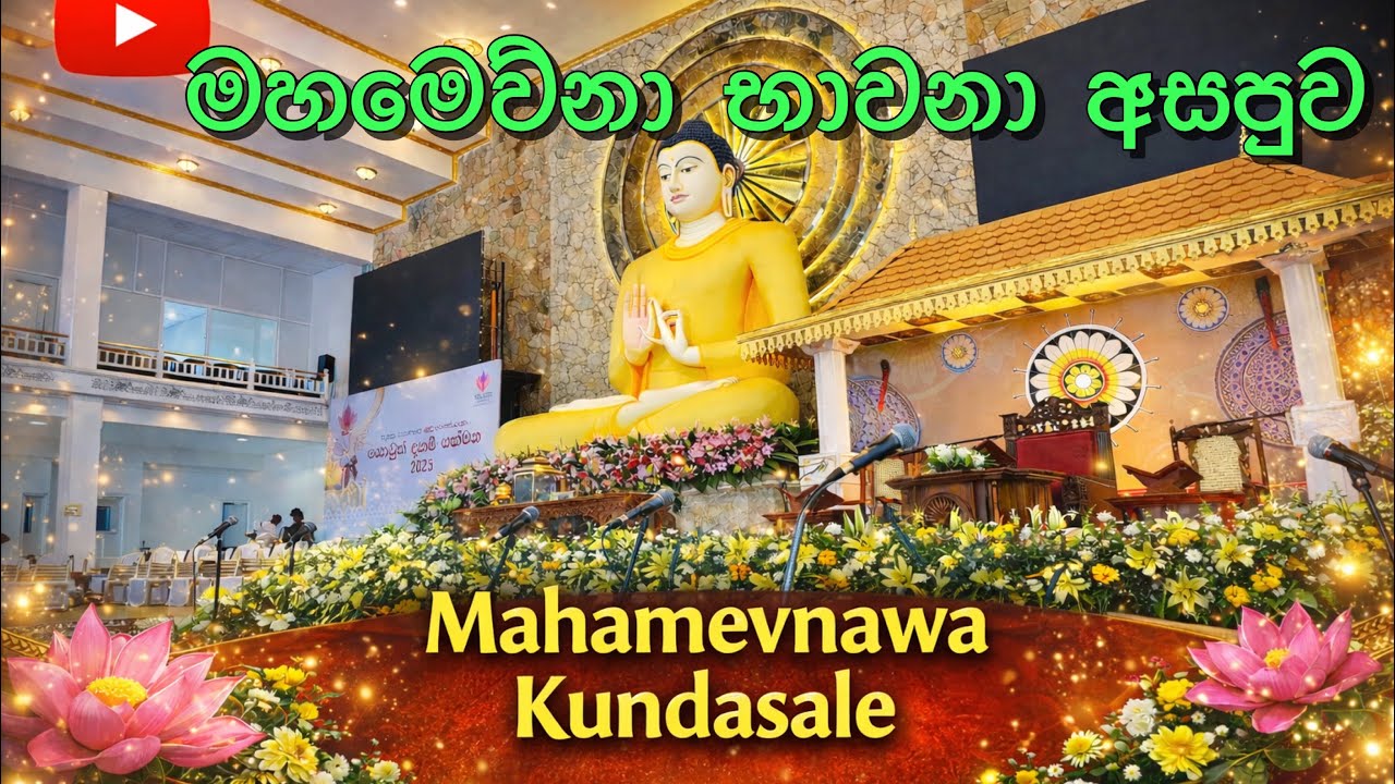 Sri Lankan 🇱🇰 මහමෙව්නා භාවනා අසපුව කුණ්ඩසාලේ Mahamevnawa Kundasale visits 2026 