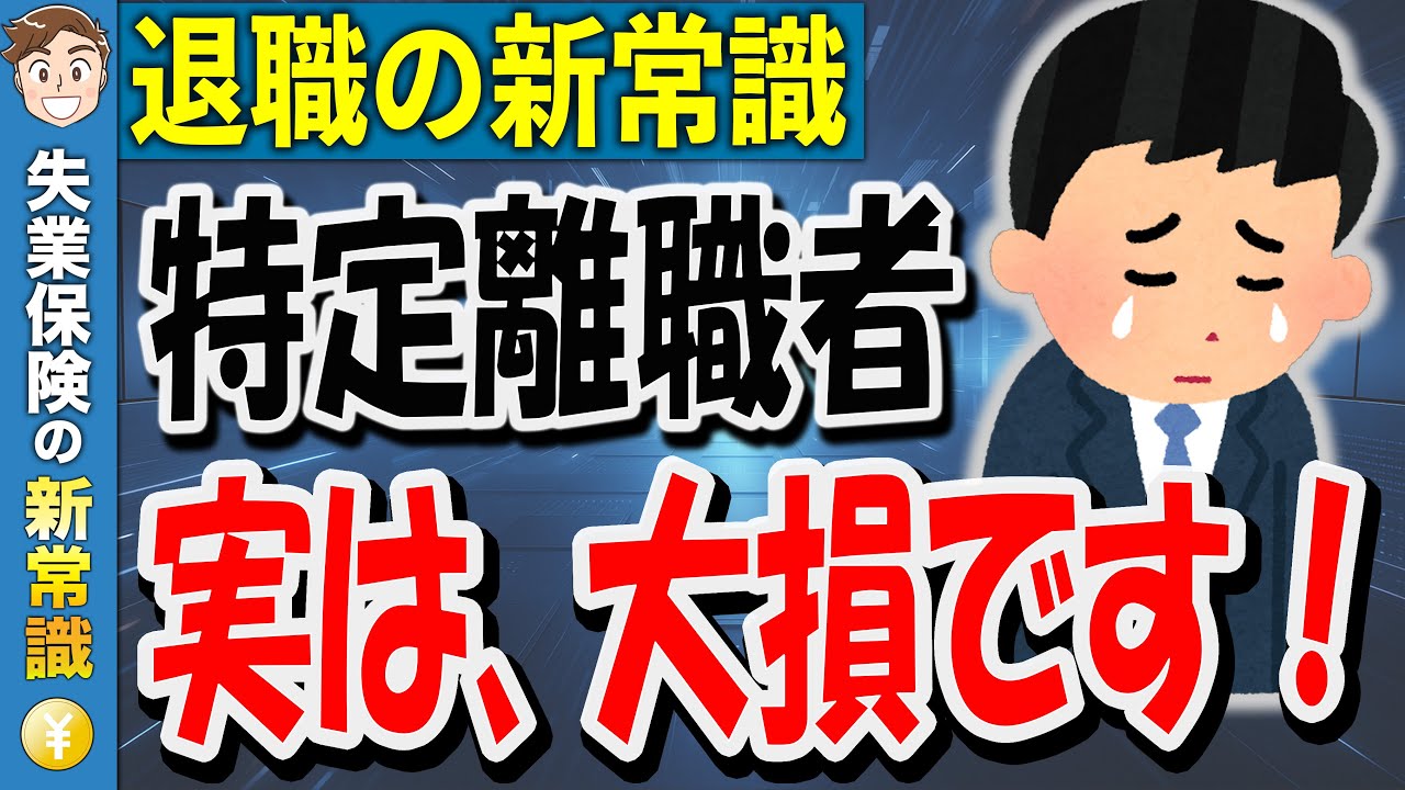 【失業保険】特定理由離職者よりも〇〇の方が断然お得！しかも審査が緩い！国推奨給付金のメリット・デメリット