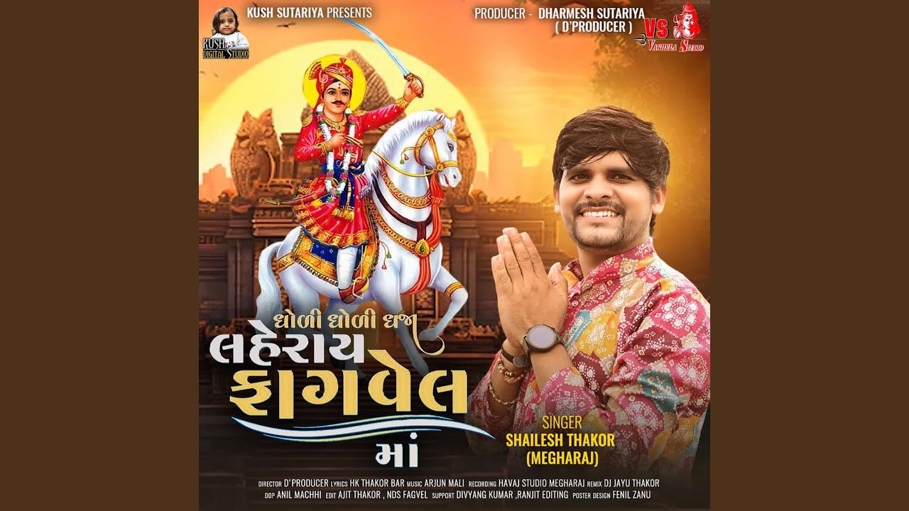 Dholi Dholi Dhaja Laheray Fagvel Ma