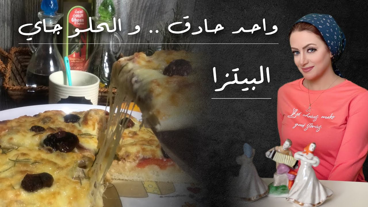 أسرار البيتزا ( الموتزاريلا الموفرة )