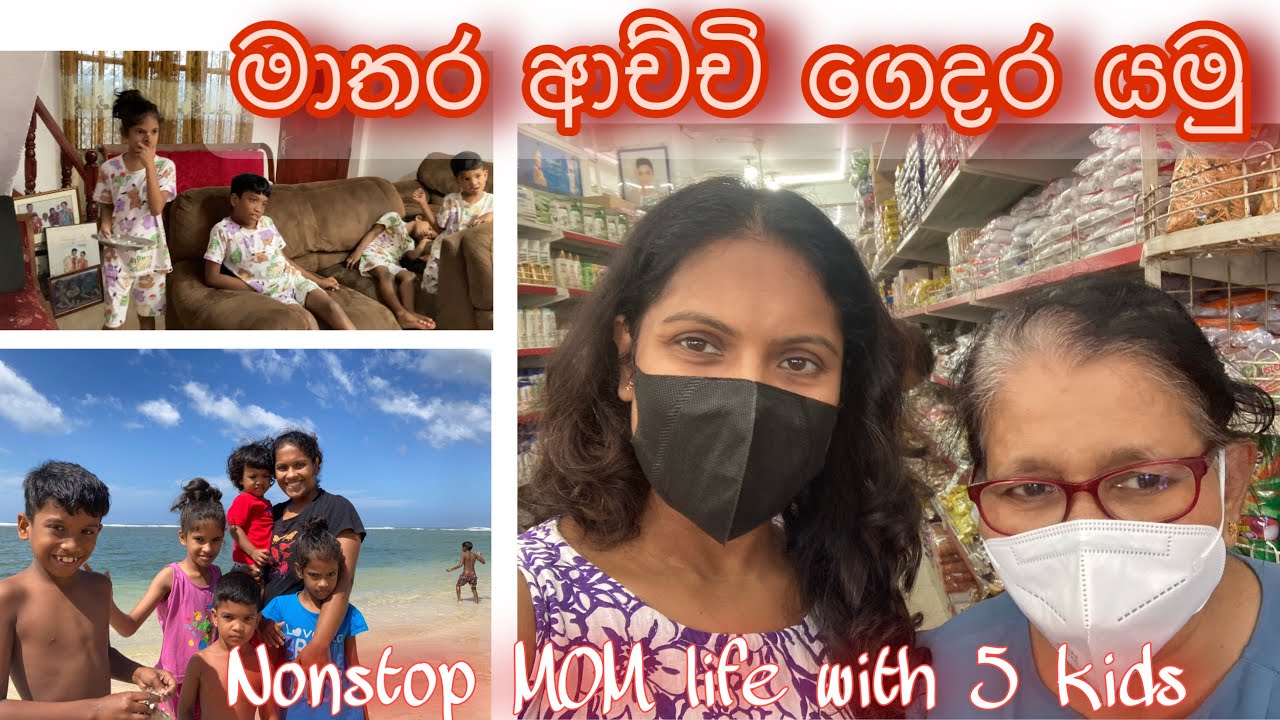 එන්න යන්න අපිත් එක්ක මාතර රවුමක්| බබාලා 5 එක්ක හස්බන්ඩ්ගේ ගමේ ගිය ගමන| Matara srilanka | V7 family