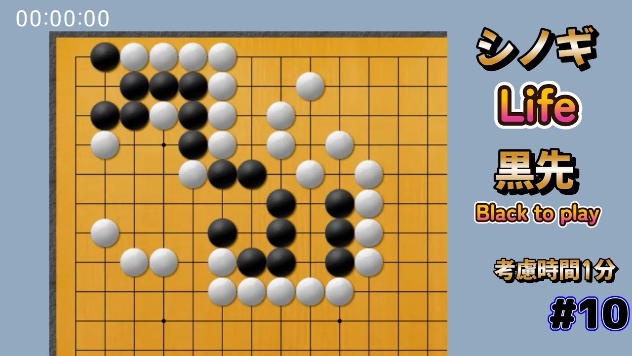 早碁に強くなる10問　10 Puzzles for Winning at Blitz Go