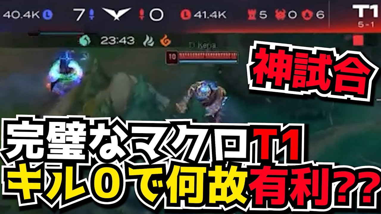 [神試合] 0対7のスコアで何故T1有利...? - T1 vs DK 2試合目 - LCK SPRING2024実況解説