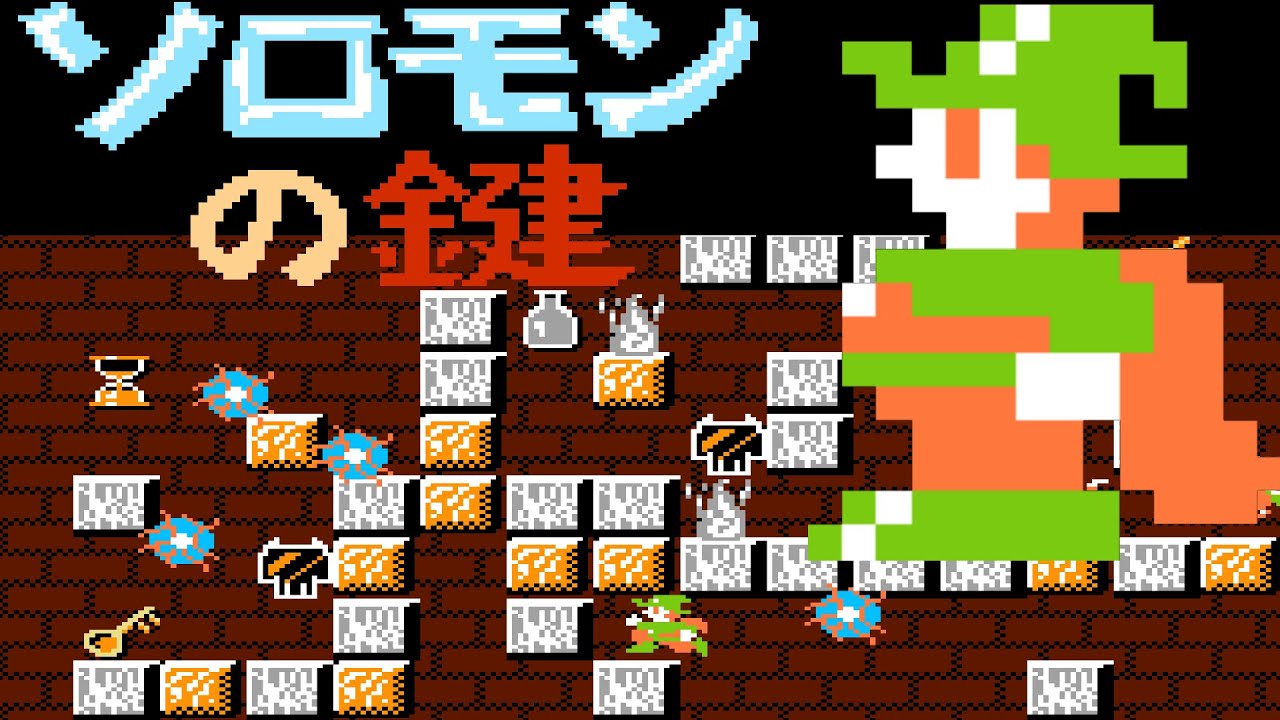 Solomon’s Key (FC · Famicom) video game port | full game (best ending) completion session 🎮