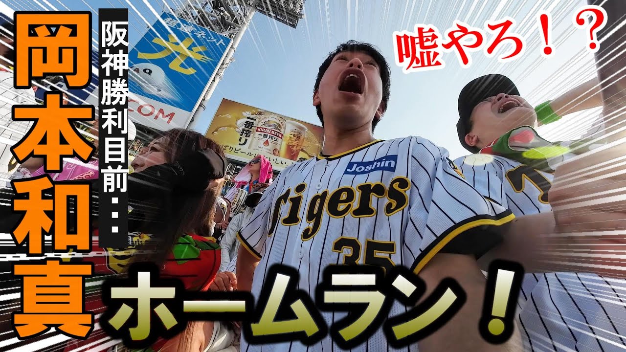 なんでこうなんねん。9回岡本和真同点ホームランからの阪神敗戦。
