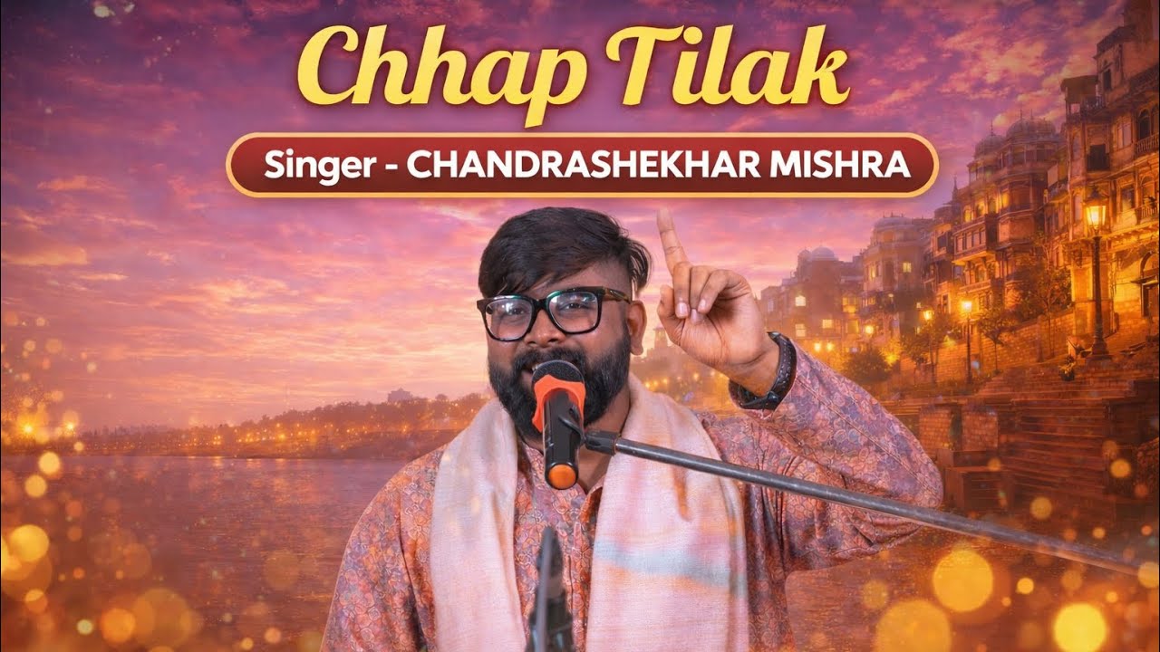 CHHAP TILAK | TEAM APNI DHUN EVENT | CHANDRASHEKHAR MISHRA OFFICIAL 