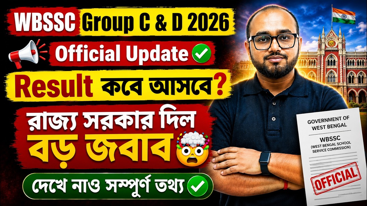 WBSSC Group C D Result 2026 | WBSSC Group C D Result | WBSSC Group C and D Result 2026