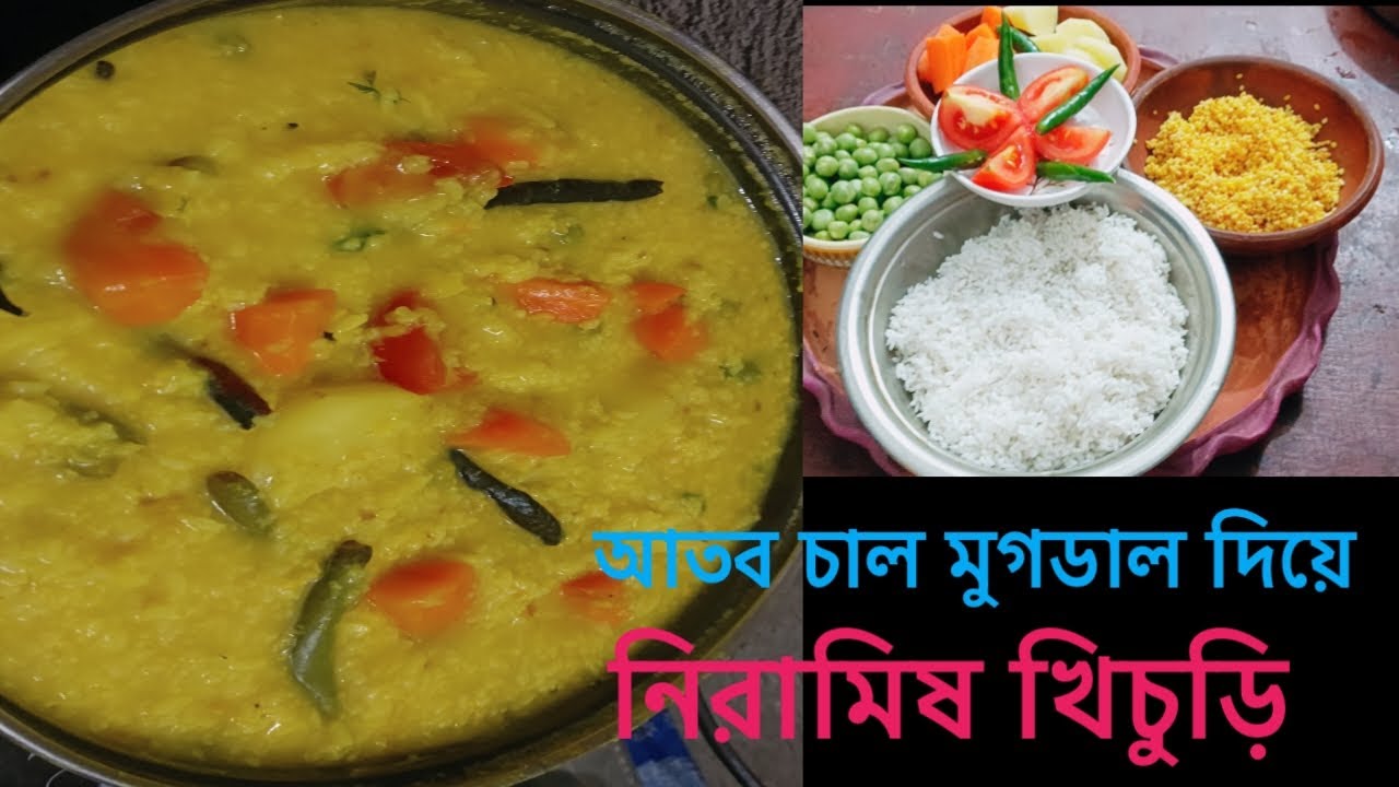 সবজি আতব চাল মুগডাল দিয়ে নিরামিষ খিচুড়ি||S SunitaChakrabortyCooking||