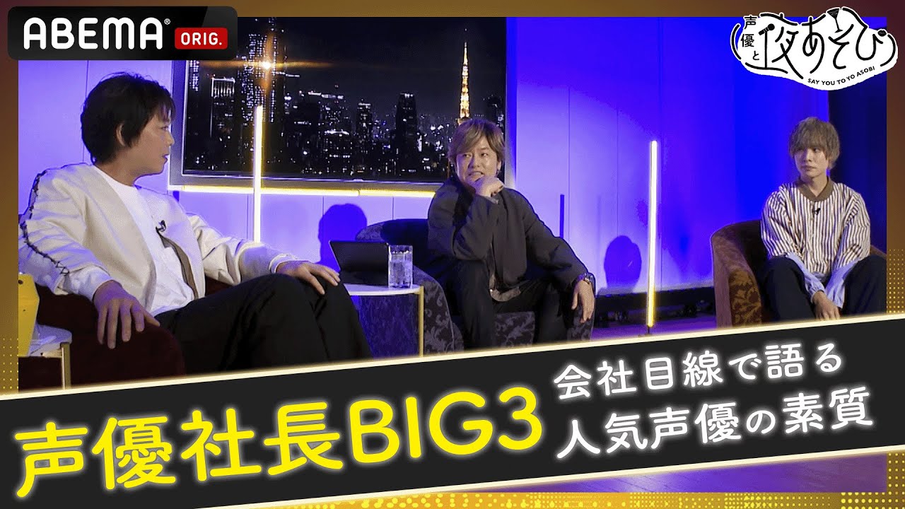 【ステイラック本社に突撃ロケ！】声優社長はどんな役者をスカウトしたい？