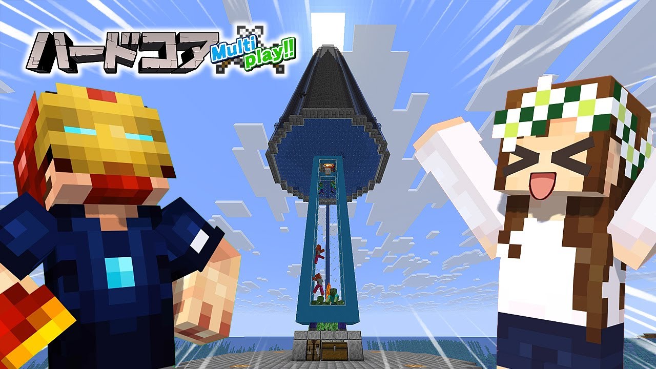 【マイクラ】Part11 - 高効率！湧き層33の天まで届きそうなトラップタワーが完成 ハードコアマルチプレイ