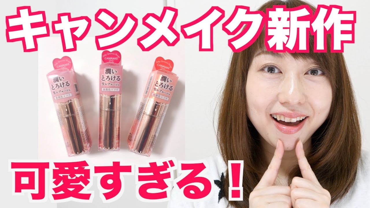 【4/1発売】キャンメイク新作リップ全色レビュー！