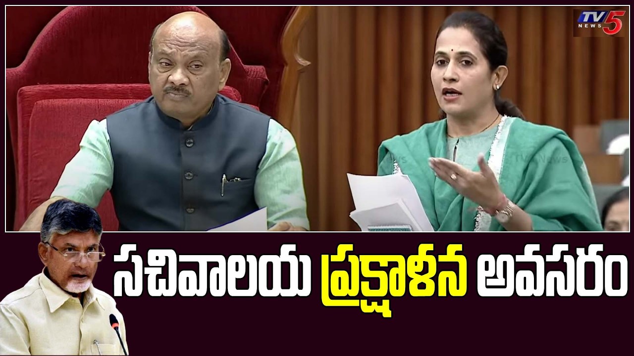 సచివాలయ ప్రక్షాళన అవసరం MLA Redappagari Madhavi About Secretariat | AP Assembly | TV5