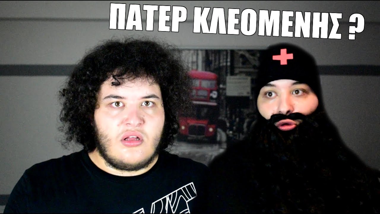 &Omicron;&iota; &theta;&epsilon;&omicron;ί &tau;&eta;&sigmaf; &mu;&omicron;&upsilon;&sigma;&iota;&kappa;ή&sigmaf; ( + &Pi;ά&tau;&epsilon;&rho; &Kappa;&lambda;&epsilon;&omicron;&mu;έ&nu;&eta;&sigmaf;) | &Sigma;&Tau;&Tau; #20