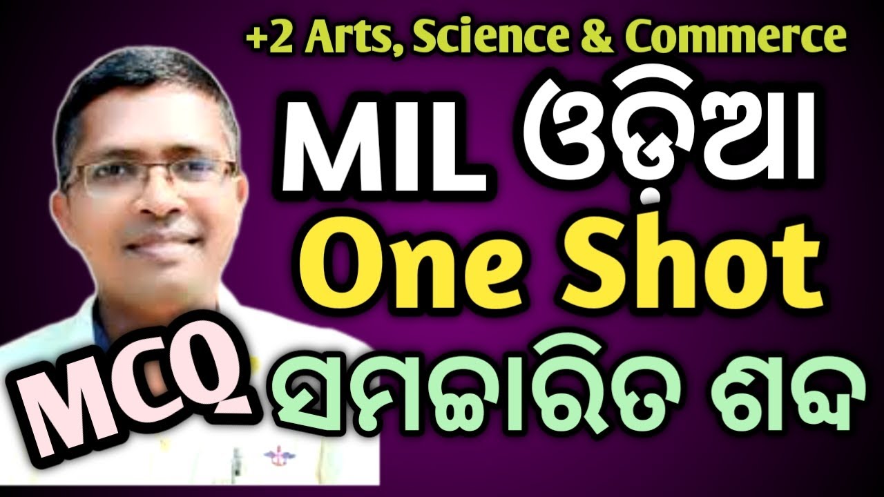 MIL Odia samacharita sabda mcq, samacharita sabda mcq #chseboardexam #chseodisha #hksir #mychseclass