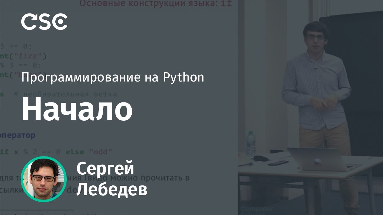 Начало