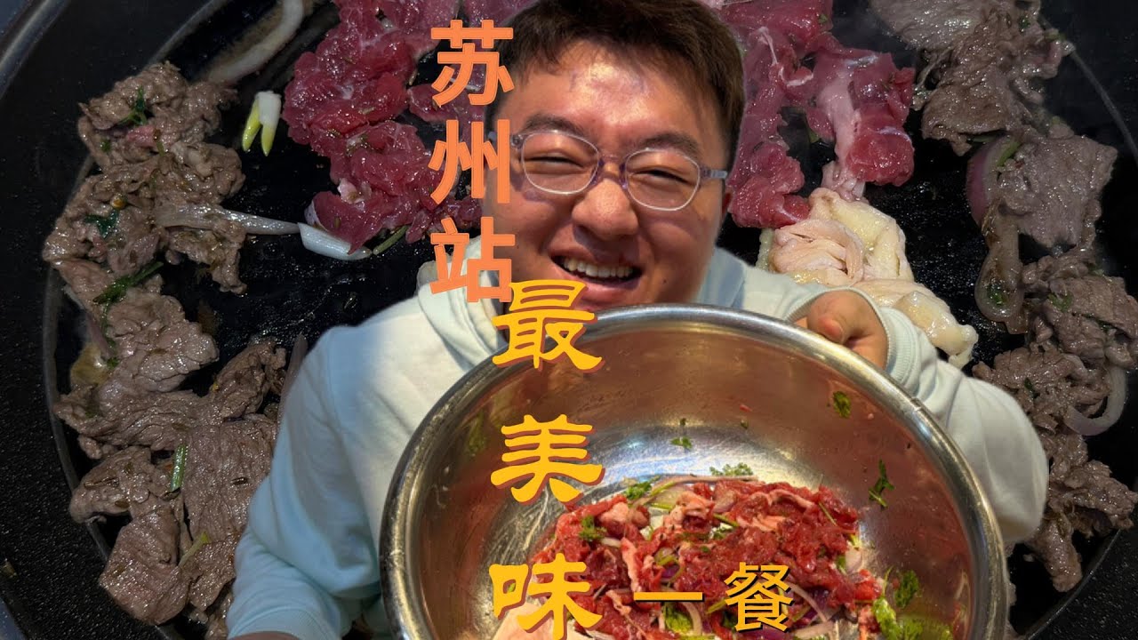 苏州站“火盆”最美味的一餐