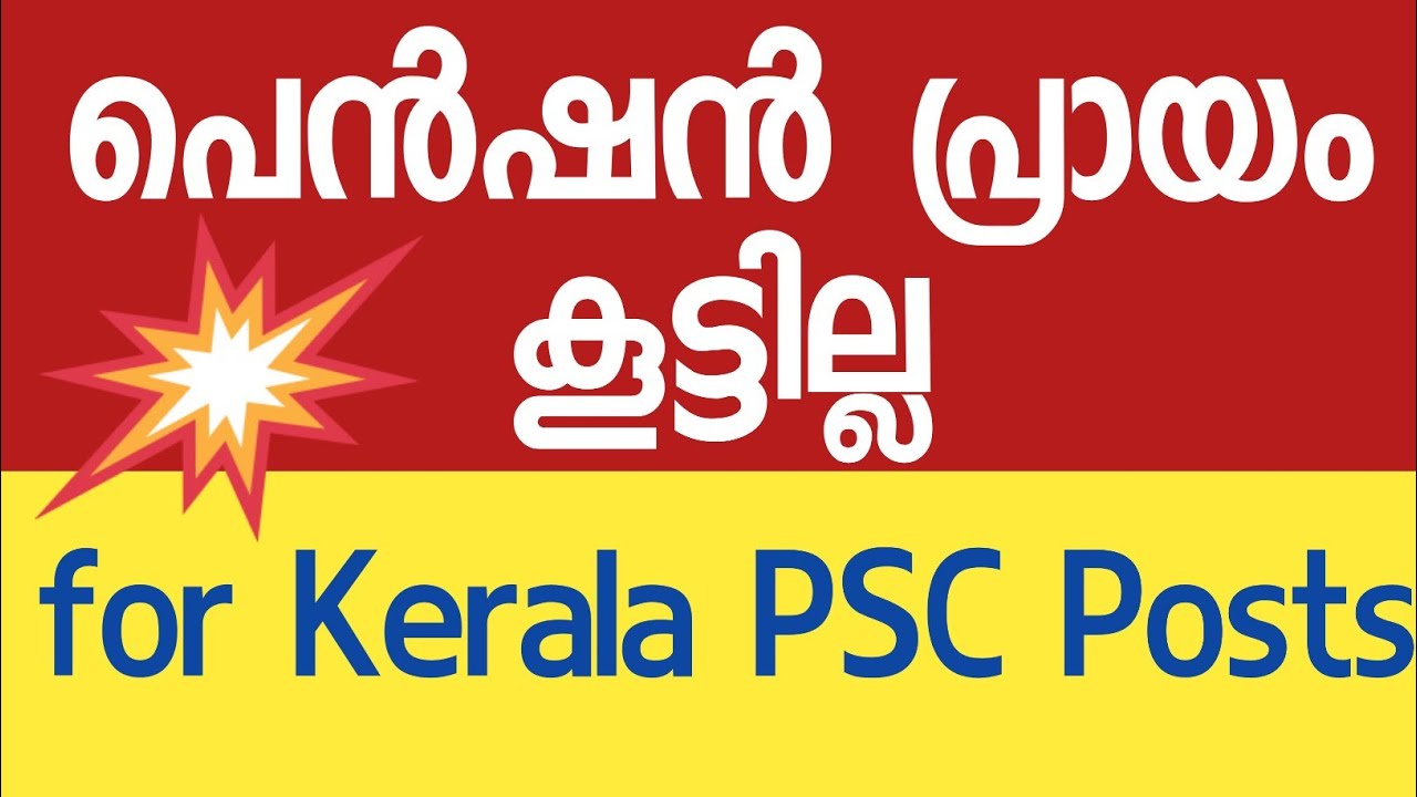 💥പെൻഷൻ പ്രായം തീരുമാനം💥 Pension Age Decision Kerala PSC Retirement Age