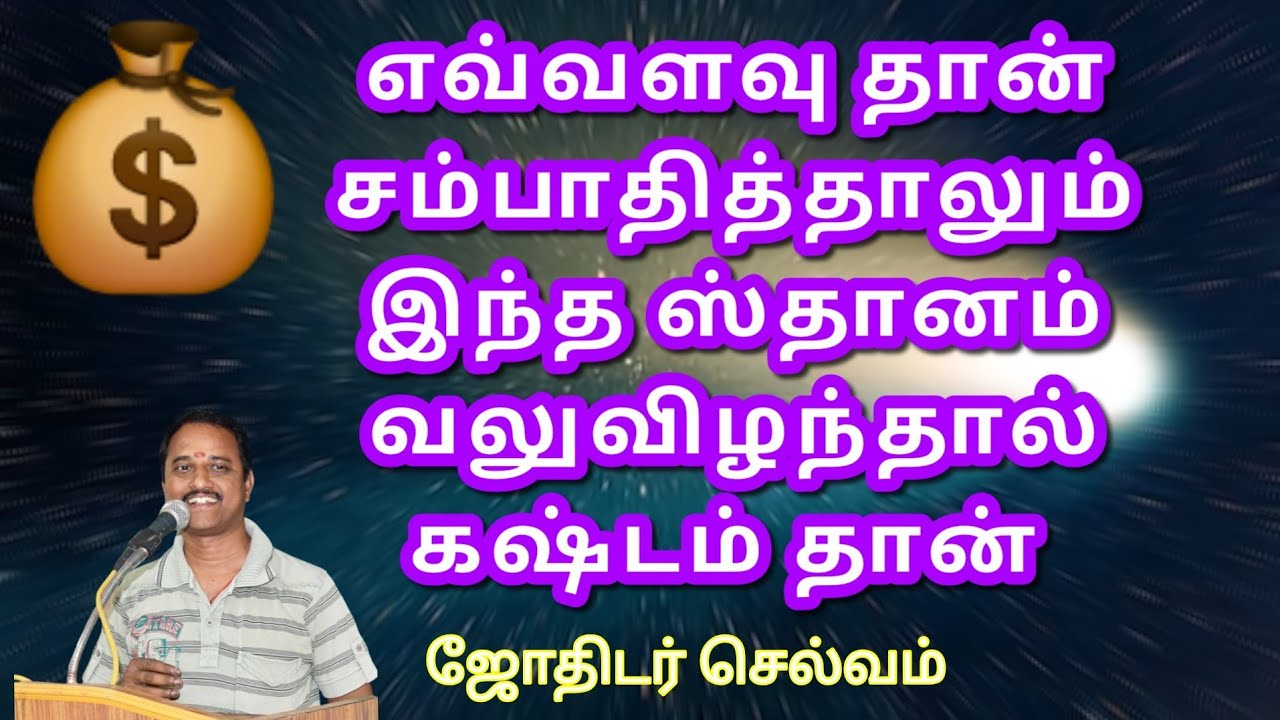 சம்பாதித்த பணத்தை காப்பாற்ற முடியாத நேரம் எப்போது வரும்