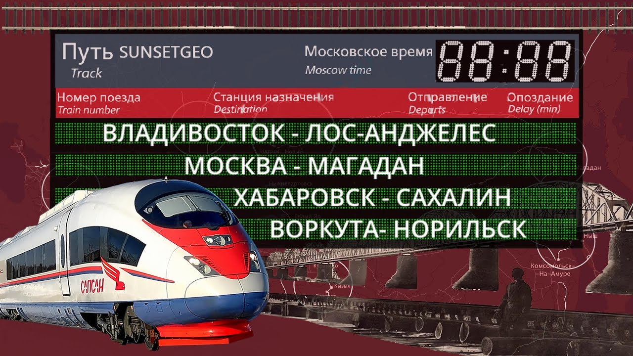Будущие ЖД России на карте