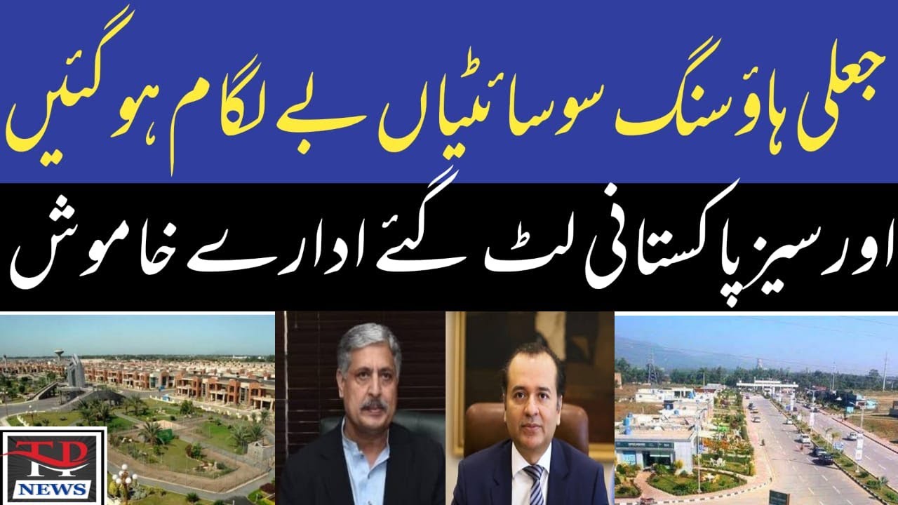 Fake housing societies are Unconstrained ll Overseas Pakistani loot Gaye
