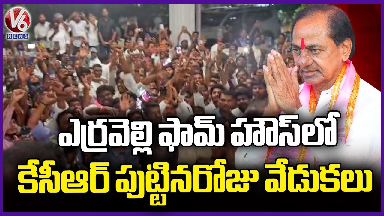 KCR's Birthday Celebrations At Erravelli Farm House |  V6 News
