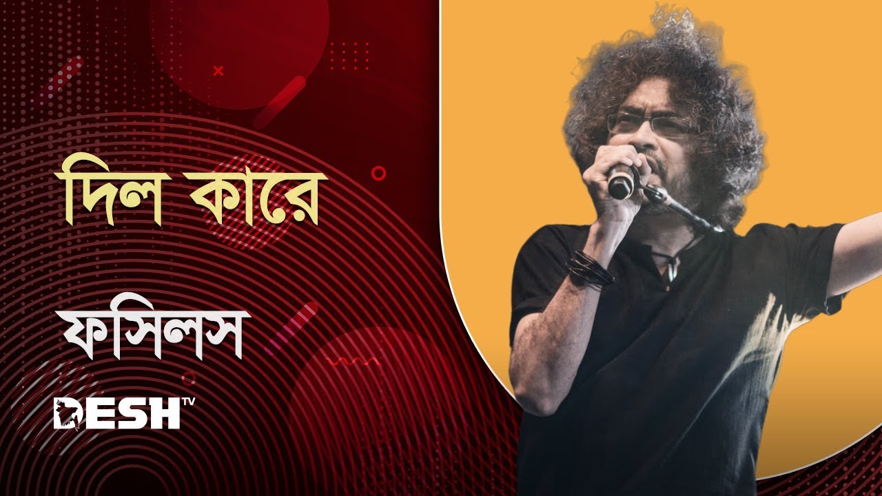 Dil Kare X Jannat Jahan Live by Fossils | রুপম ইসলাম, ফসিলস | desh tv music