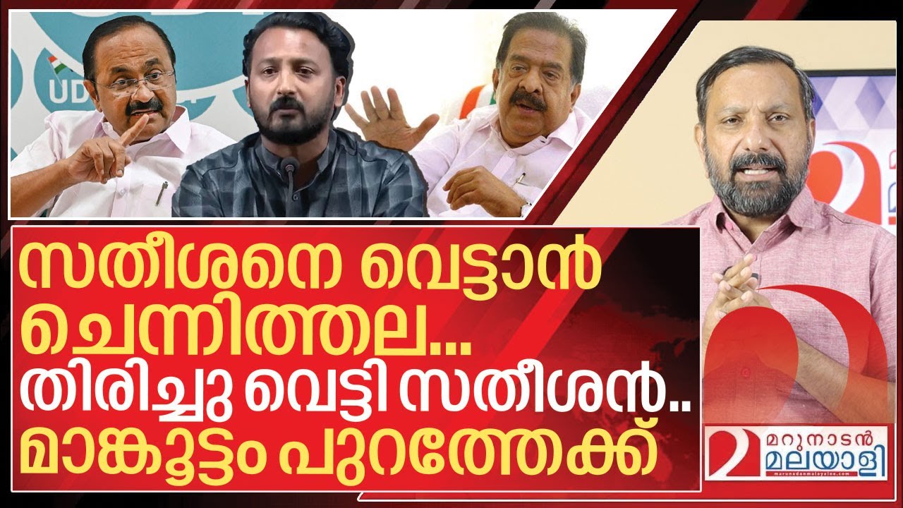 ചെന്നിത്തലയുടെ ആയുധം എടുത്ത് സതീശൻ വെട്ടി.. മാങ്കൂട്ടം പുറത്തേക്ക് I Satheesan on Rahul Mamkootathil